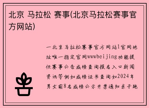 北京 马拉松 赛事(北京马拉松赛事官方网站)