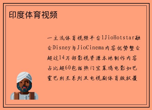 印度体育视频